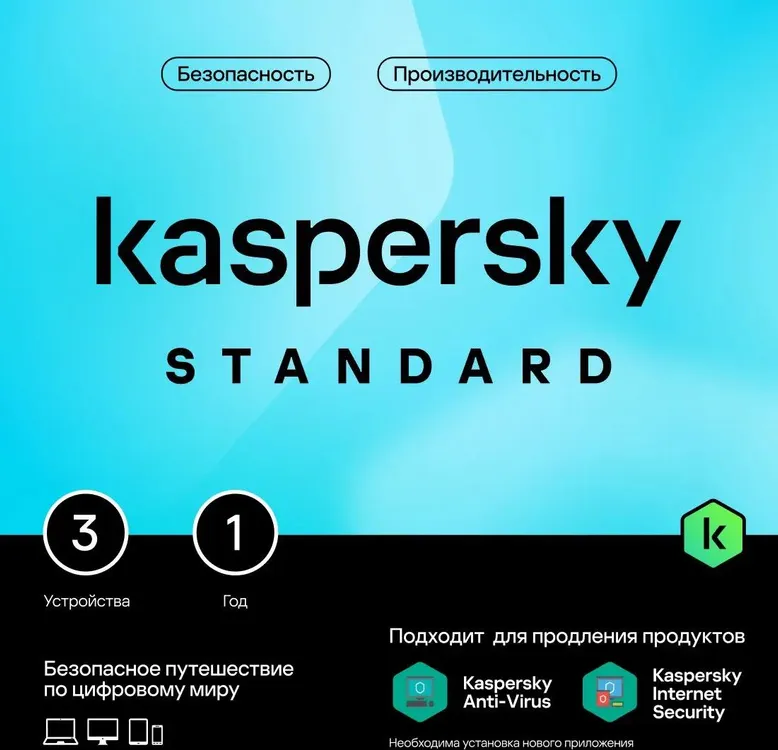Программное обеспечение Kaspersky Standard 3-Device 1Y Base Box (KL1041RBCFS)